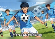 九游app下载地址-关于柏太阳神惨败，落败于国际足球赛小组淘汰！的信息