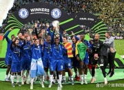 九游中国官网-切尔西欧冠征程仍长，胜利只是起点的简单介绍